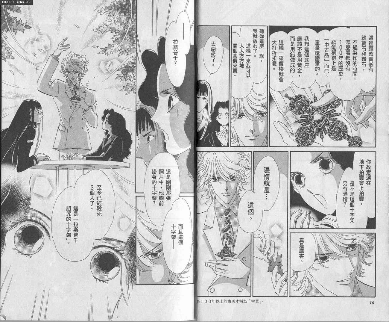 迷情佳人韩漫全集-VOL4无删减无遮挡章节图片 