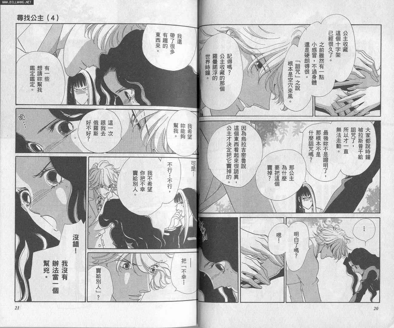 迷情佳人韩漫全集-VOL4无删减无遮挡章节图片 