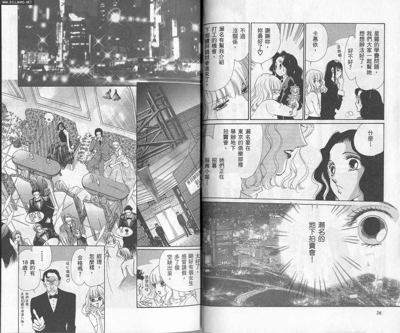 迷情佳人韩漫全集-VOL4无删减无遮挡章节图片 