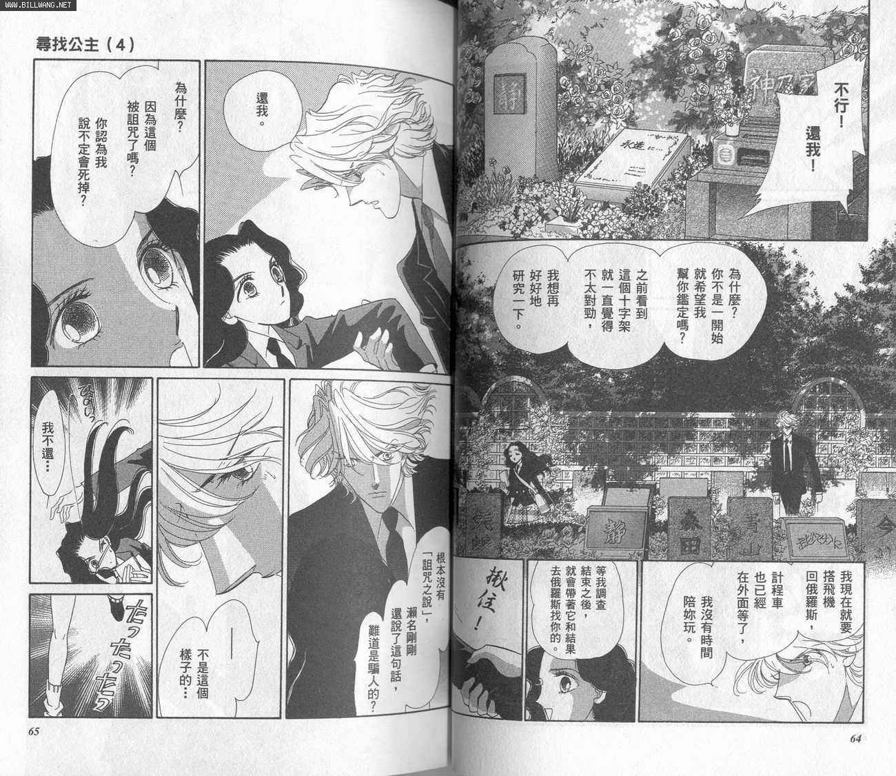 迷情佳人韩漫全集-VOL4无删减无遮挡章节图片 