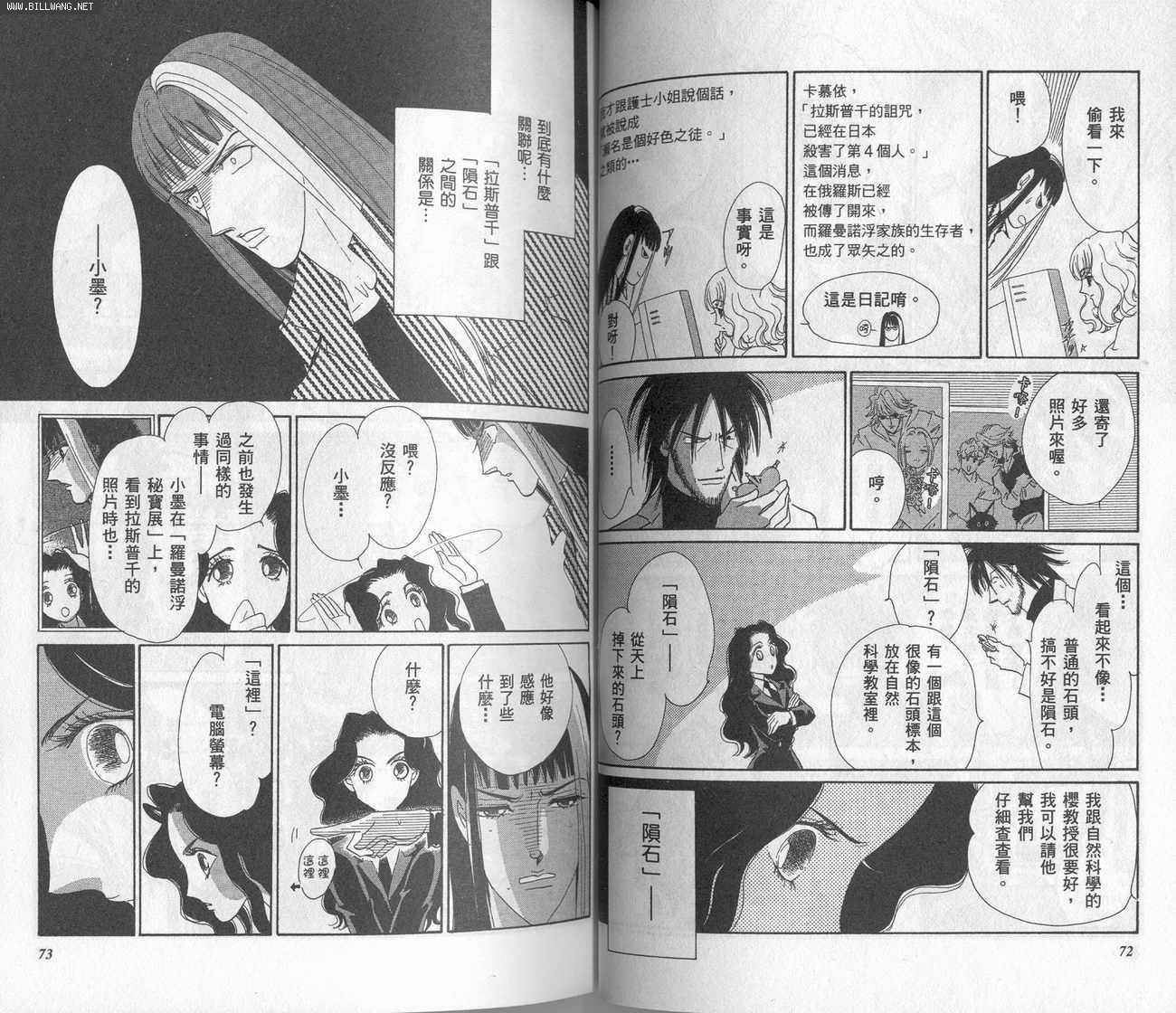 迷情佳人韩漫全集-VOL4无删减无遮挡章节图片 