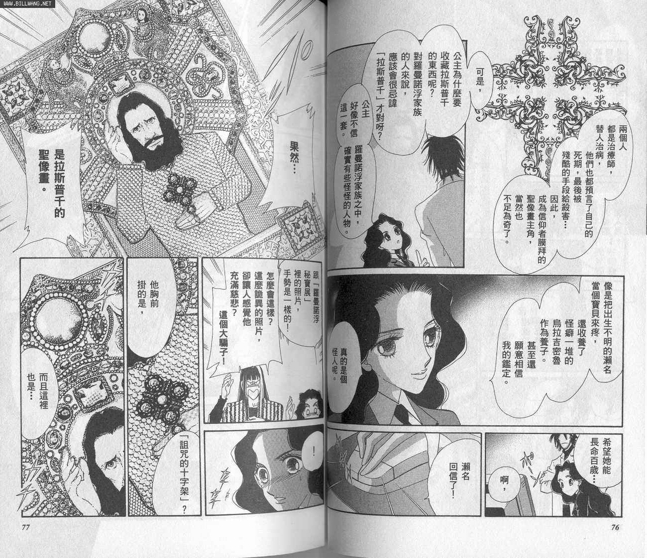 迷情佳人韩漫全集-VOL4无删减无遮挡章节图片 