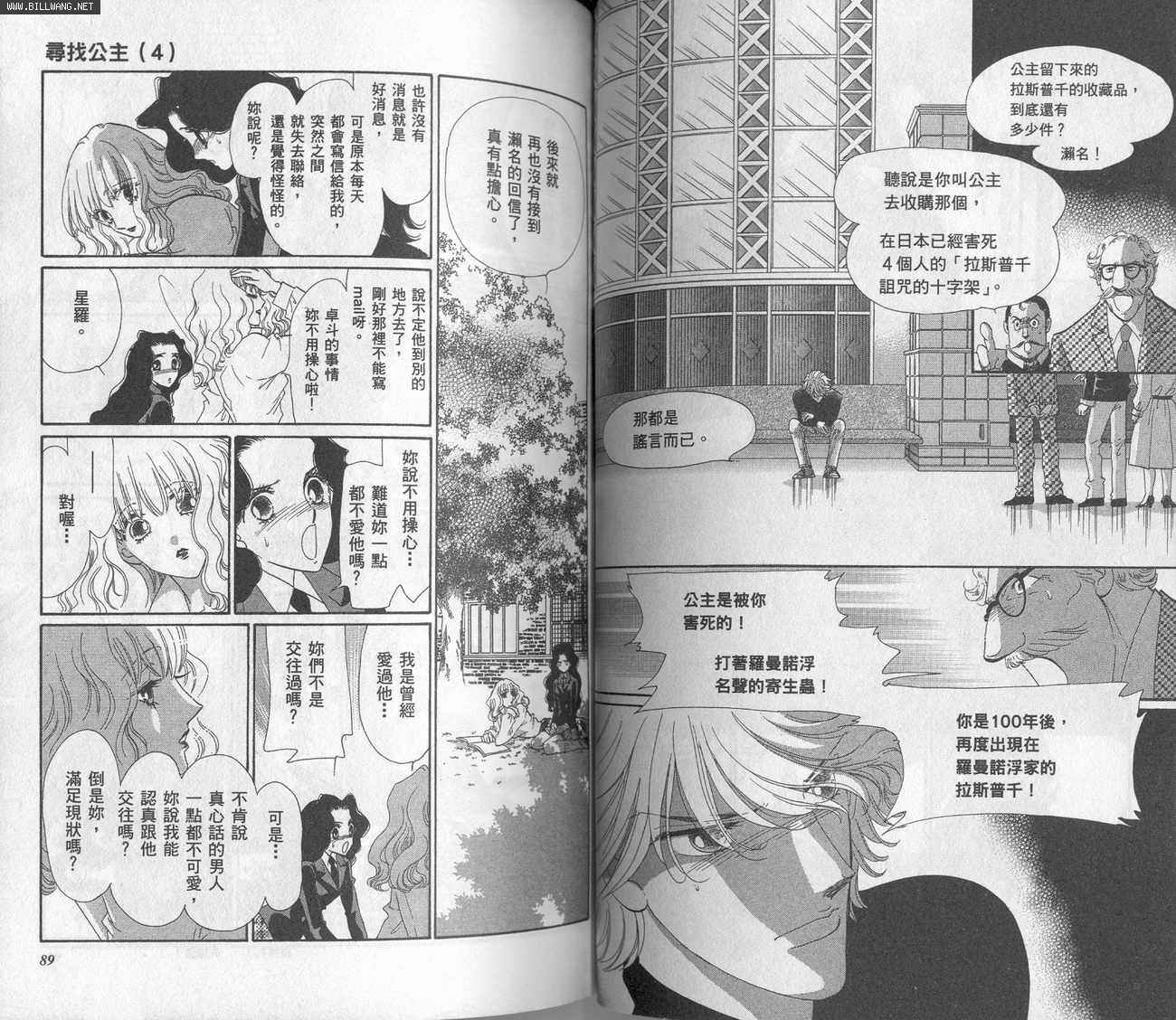 迷情佳人韩漫全集-VOL4无删减无遮挡章节图片 