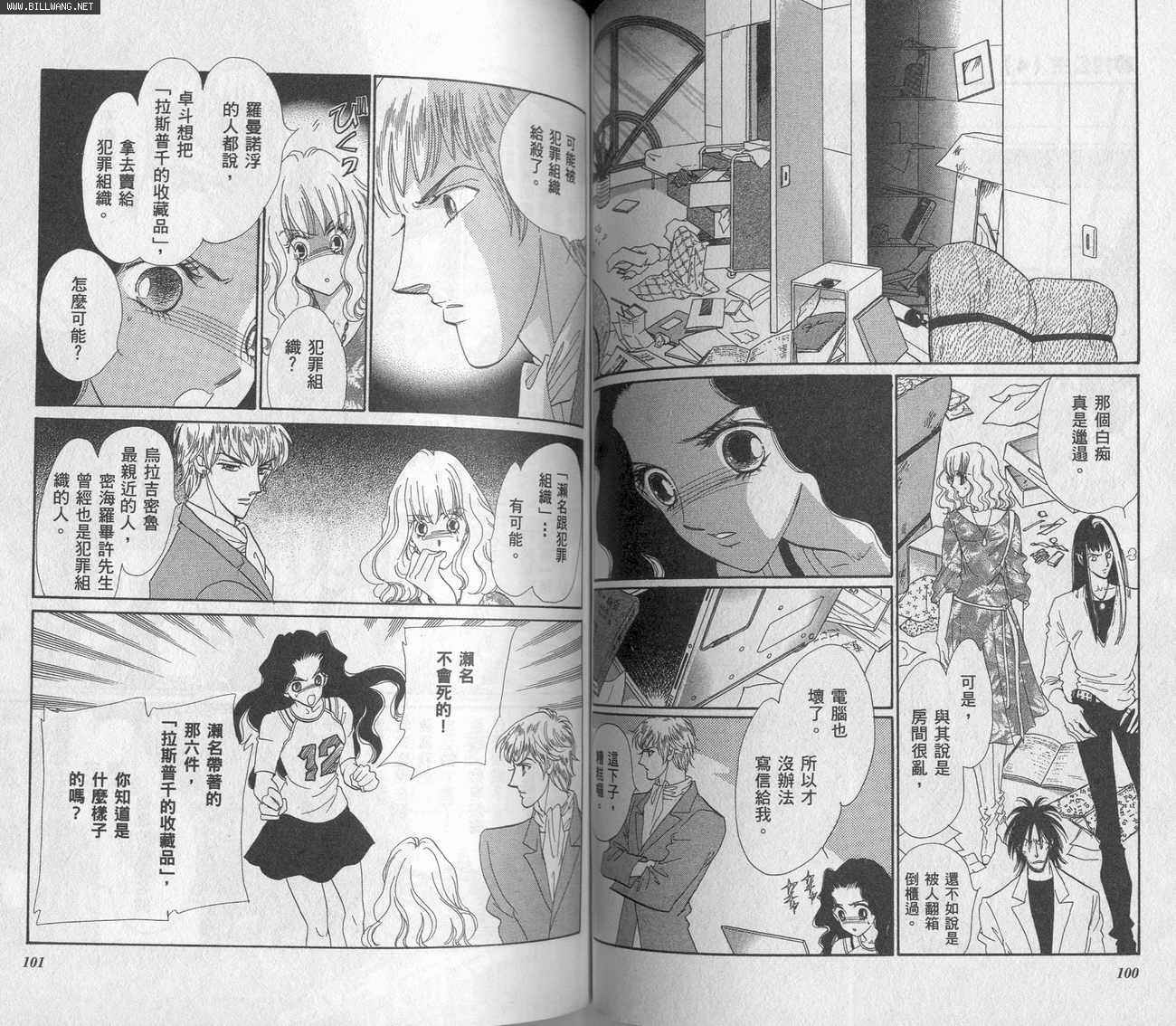 迷情佳人韩漫全集-VOL4无删减无遮挡章节图片 