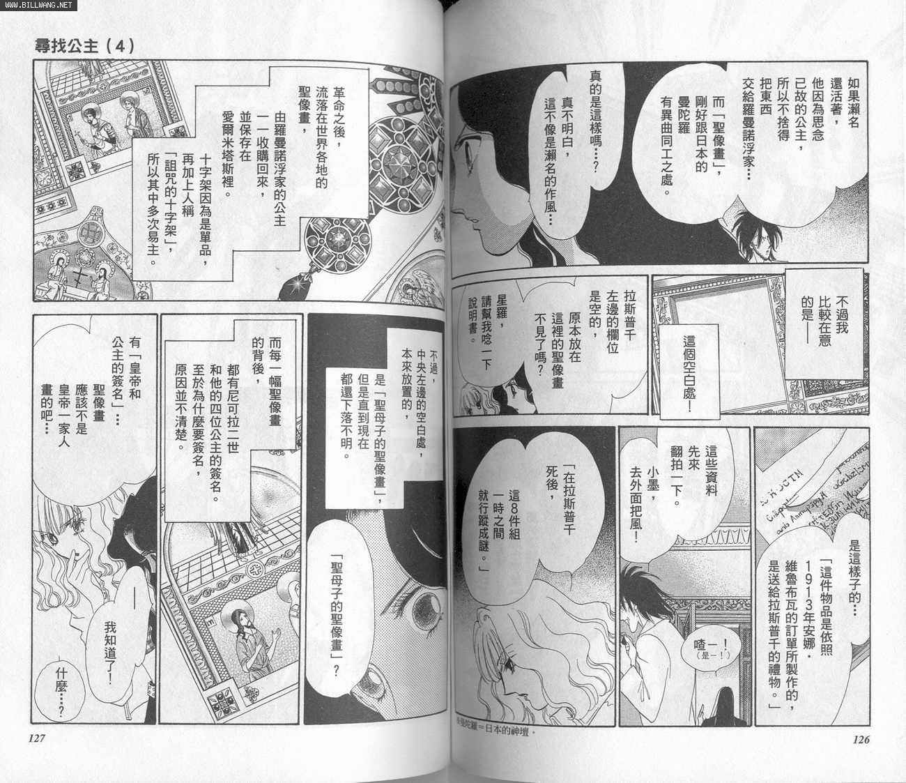 迷情佳人韩漫全集-VOL4无删减无遮挡章节图片 