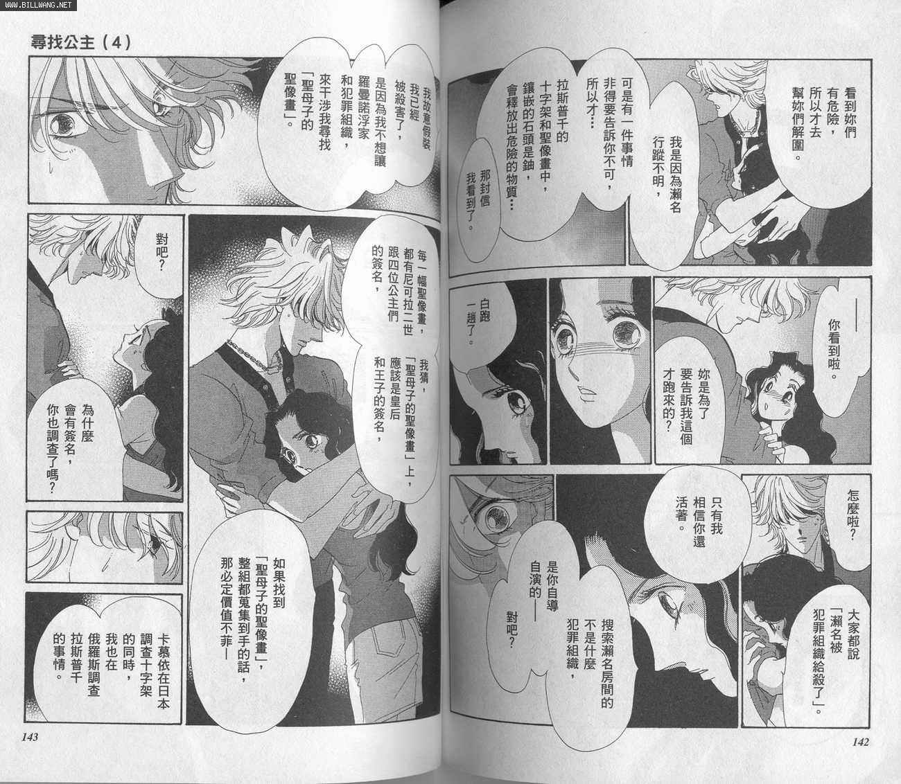 迷情佳人韩漫全集-VOL4无删减无遮挡章节图片 