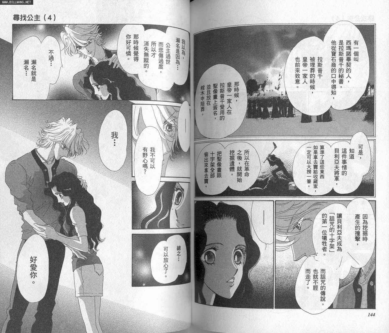 迷情佳人韩漫全集-VOL4无删减无遮挡章节图片 