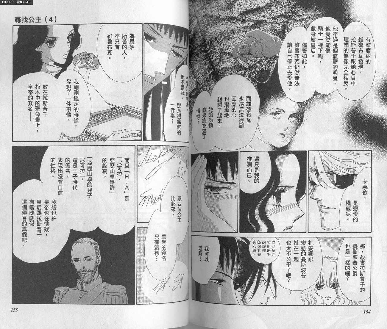 迷情佳人韩漫全集-VOL4无删减无遮挡章节图片 