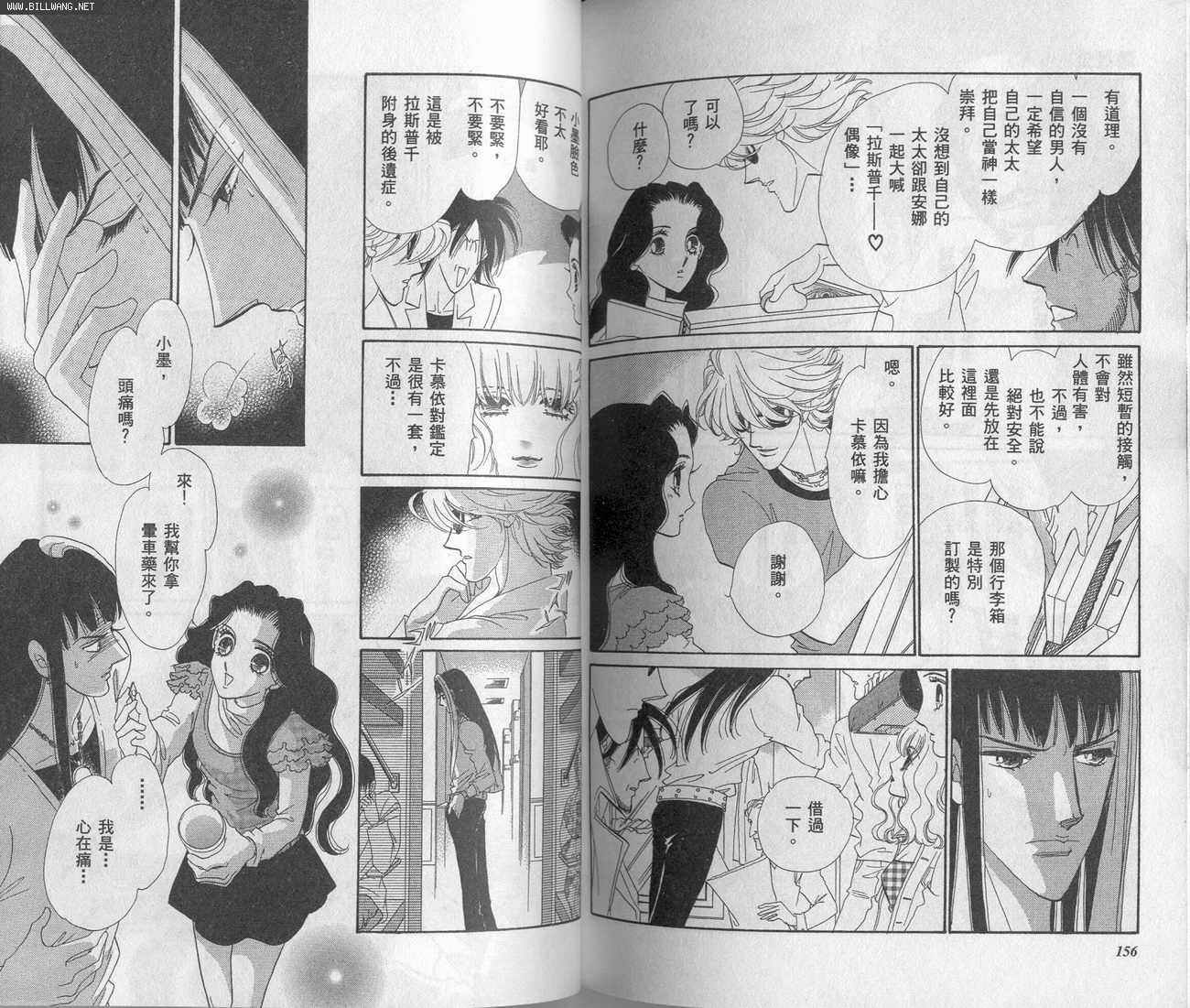 迷情佳人韩漫全集-VOL4无删减无遮挡章节图片 