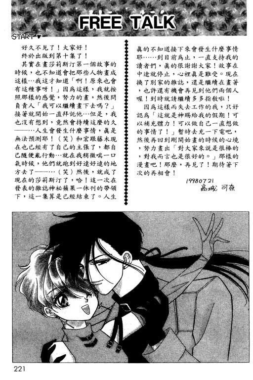 前世今生系列韩漫全集-VOL10无删减无遮挡章节图片 