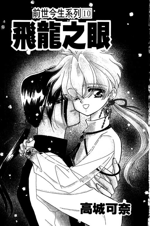 前世今生系列韩漫全集-VOL10无删减无遮挡章节图片 