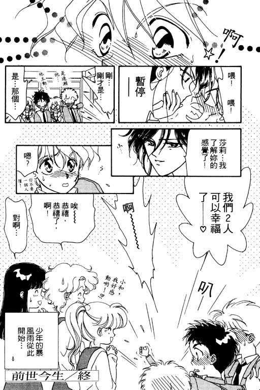 前世今生系列韩漫全集-VOL10无删减无遮挡章节图片 