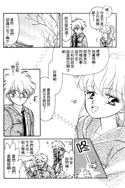 前世今生系列韩漫全集-VOL10无删减无遮挡章节图片 