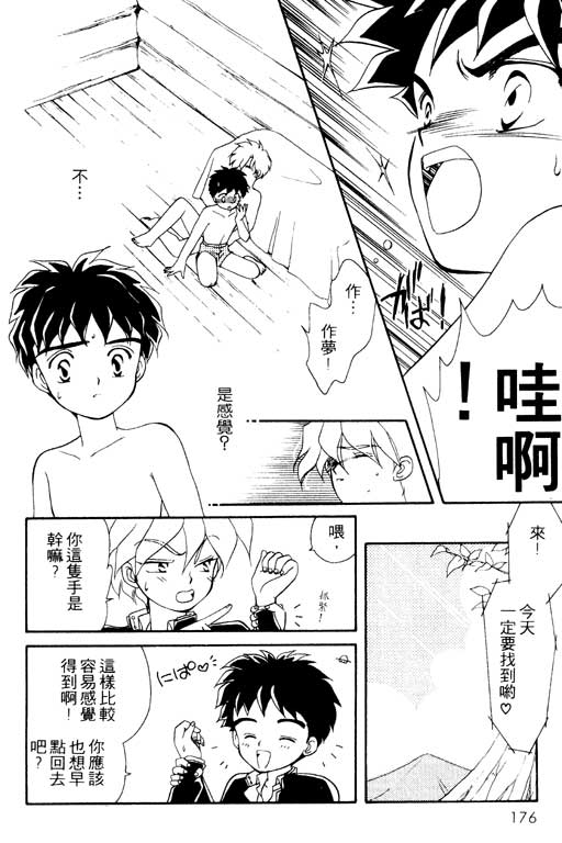 前世今生系列韩漫全集-VOL2无删减无遮挡章节图片 