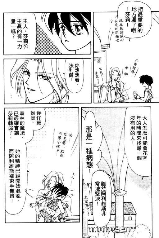 前世今生系列韩漫全集-VOL3无删减无遮挡章节图片 