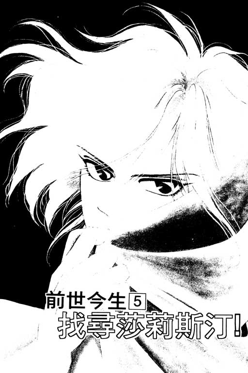 前世今生系列韩漫全集-VOL3无删减无遮挡章节图片 