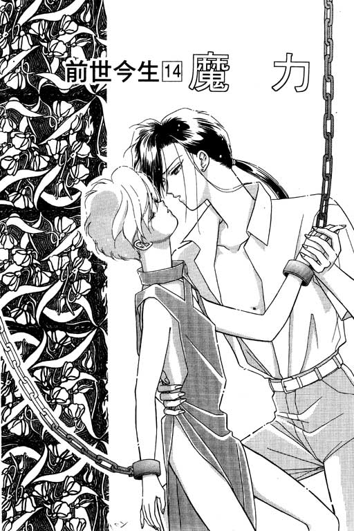 前世今生系列韩漫全集-VOL5无删减无遮挡章节图片 