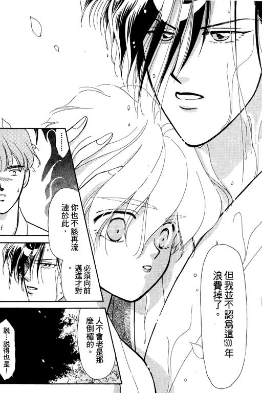 前世今生系列韩漫全集-VOL5无删减无遮挡章节图片 
