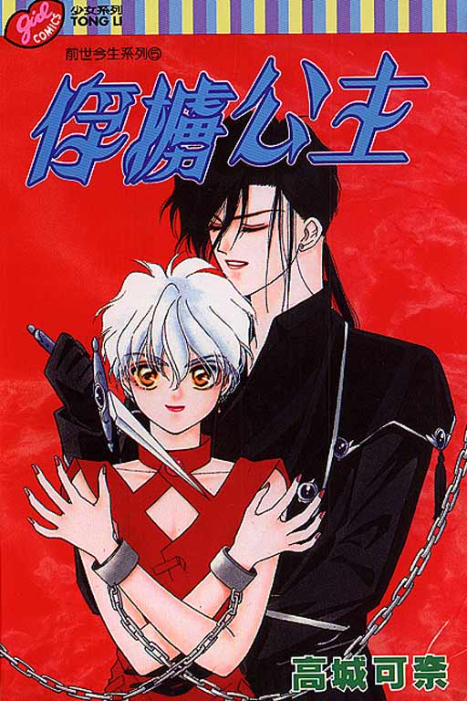 前世今生系列韩漫全集-VOL5无删减无遮挡章节图片 