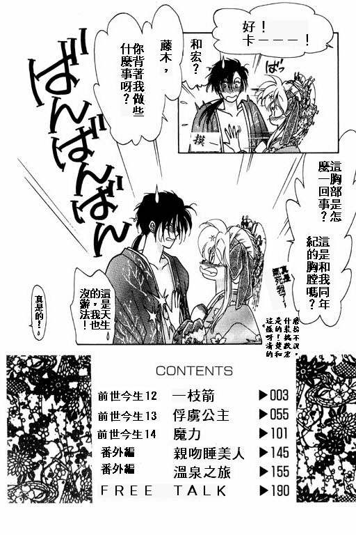 前世今生系列韩漫全集-VOL5无删减无遮挡章节图片 