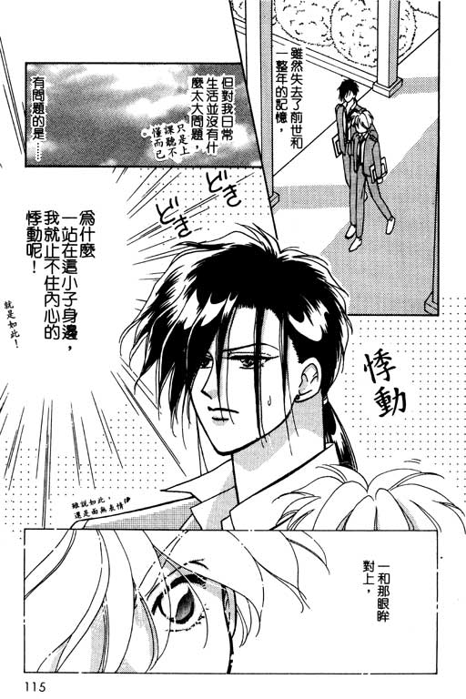 前世今生系列韩漫全集-VOL6无删减无遮挡章节图片 