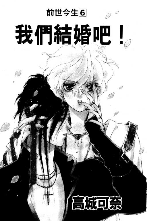 前世今生系列韩漫全集-VOL6无删减无遮挡章节图片 