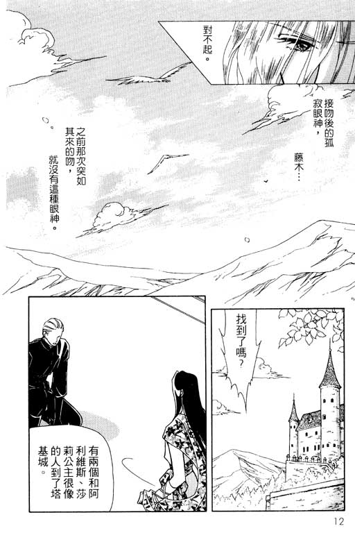 前世今生系列韩漫全集-VOL9无删减无遮挡章节图片 