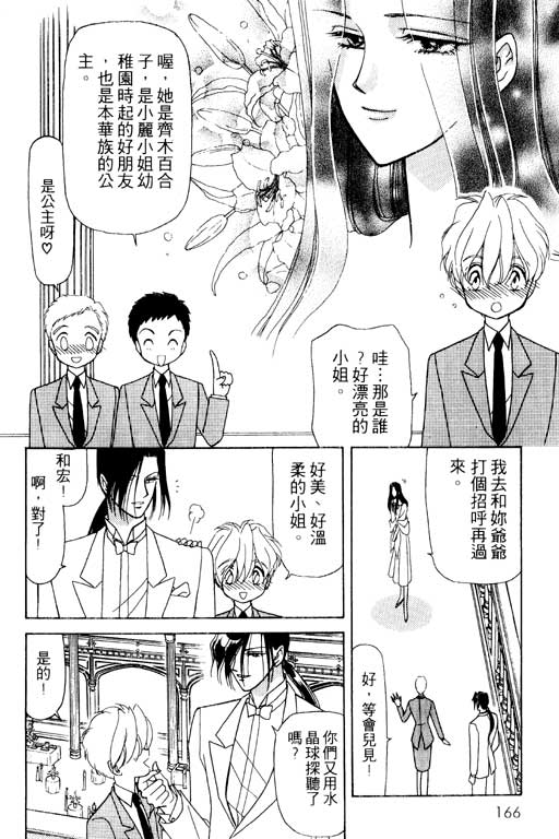 前世今生系列韩漫全集-VOL9无删减无遮挡章节图片 