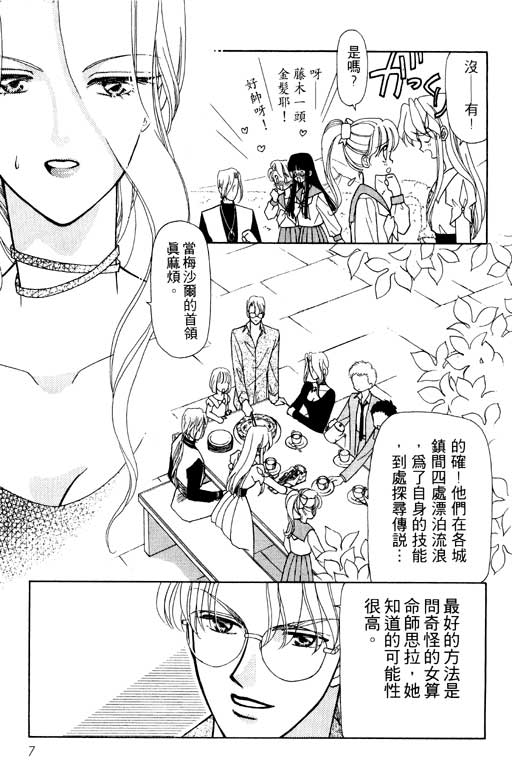 前世今生系列韩漫全集-VOL9无删减无遮挡章节图片 