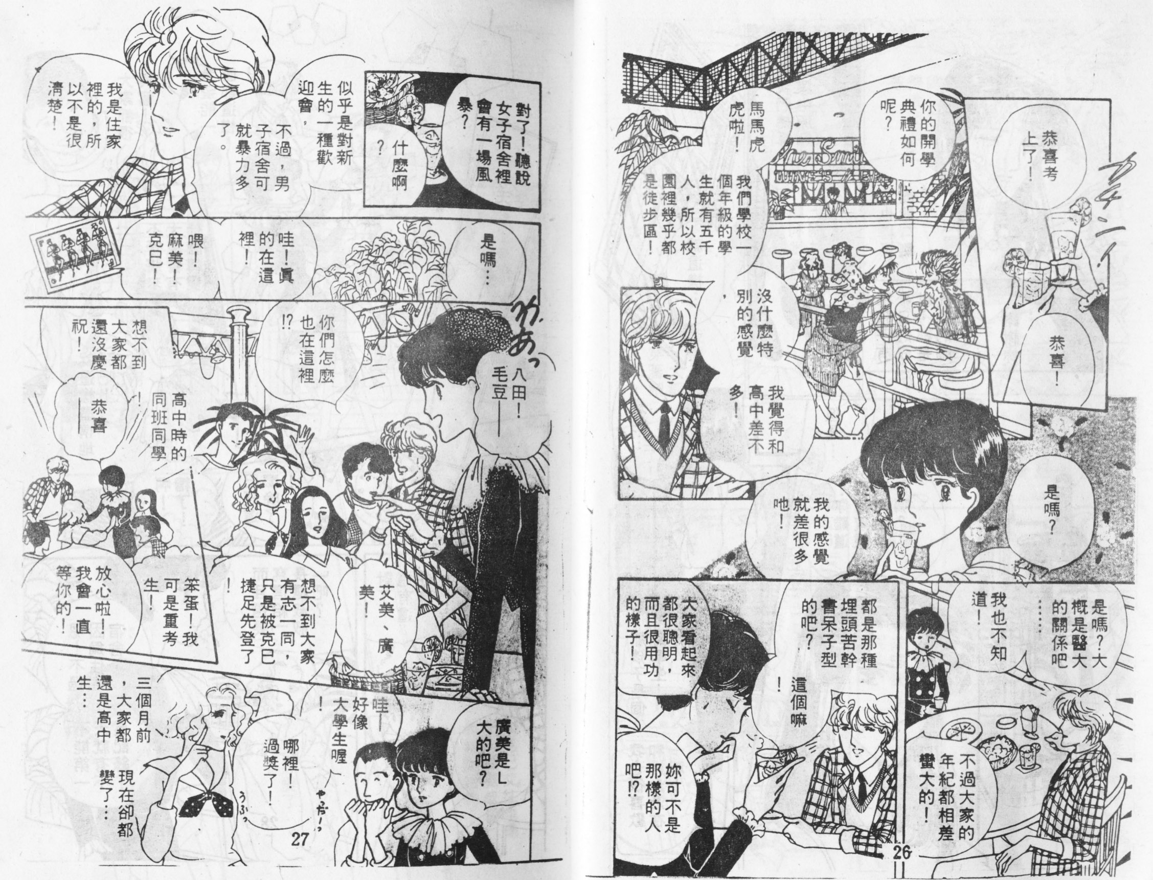 菩提树韩漫全集-1无删减无遮挡章节图片 