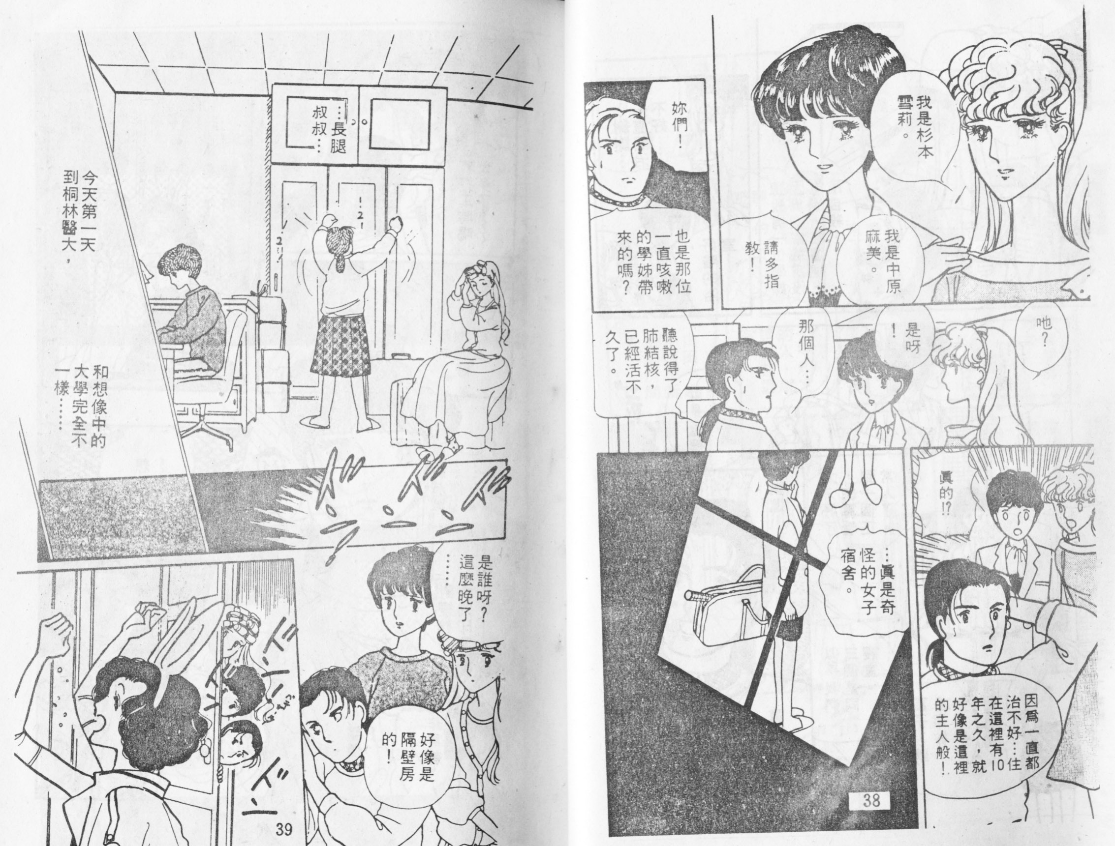 菩提树韩漫全集-1无删减无遮挡章节图片 