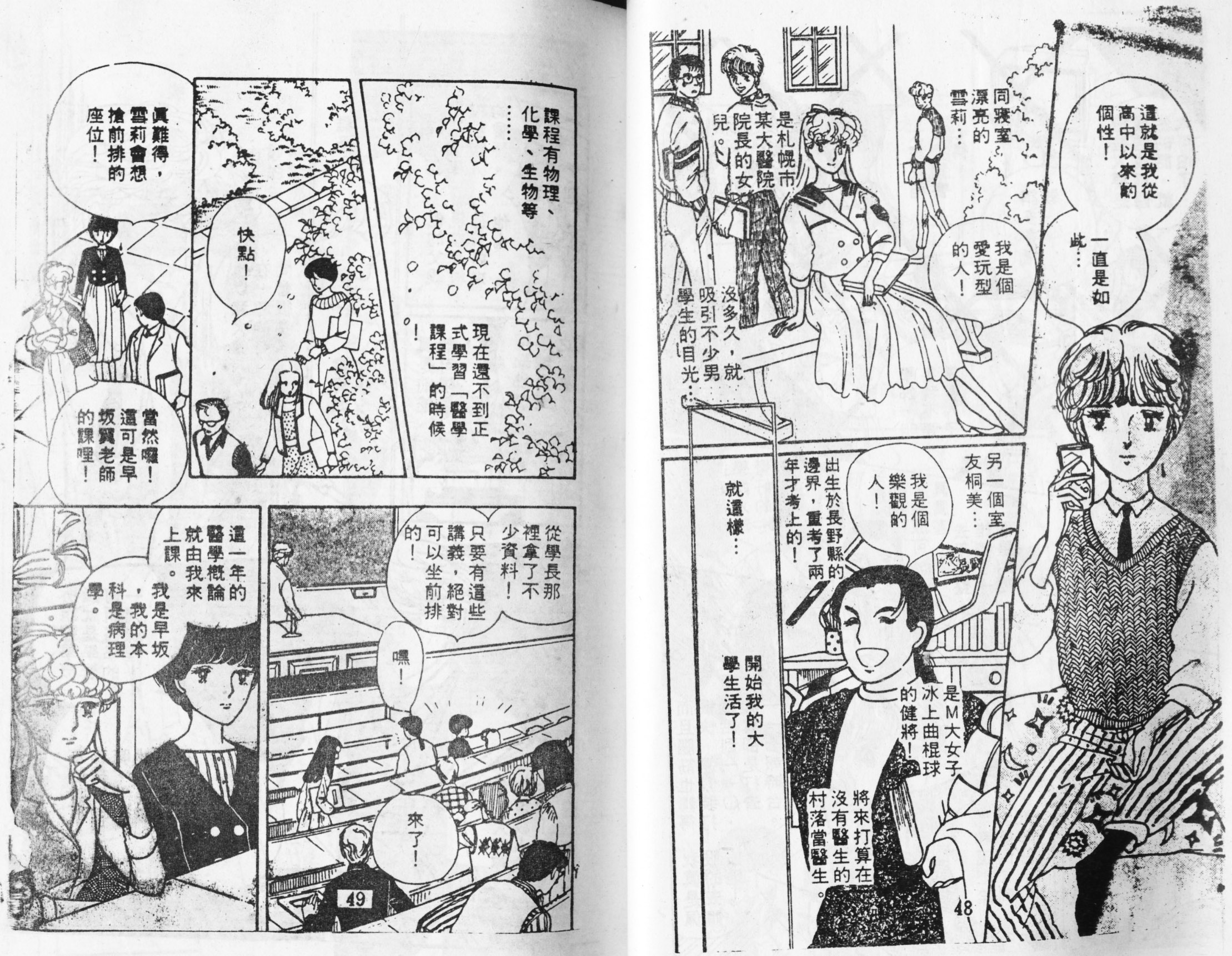 菩提树韩漫全集-1无删减无遮挡章节图片 