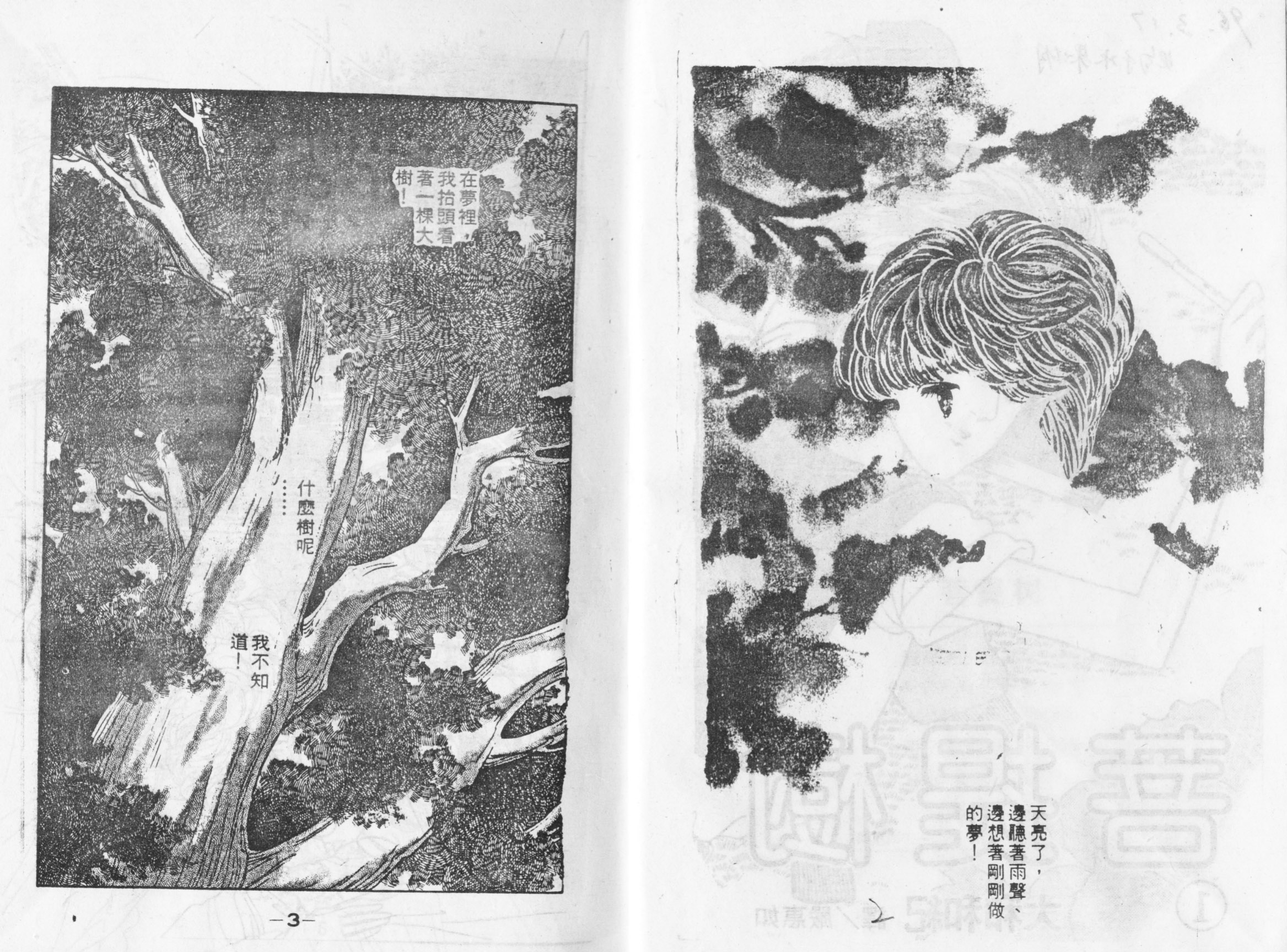 菩提树韩漫全集-1无删减无遮挡章节图片 