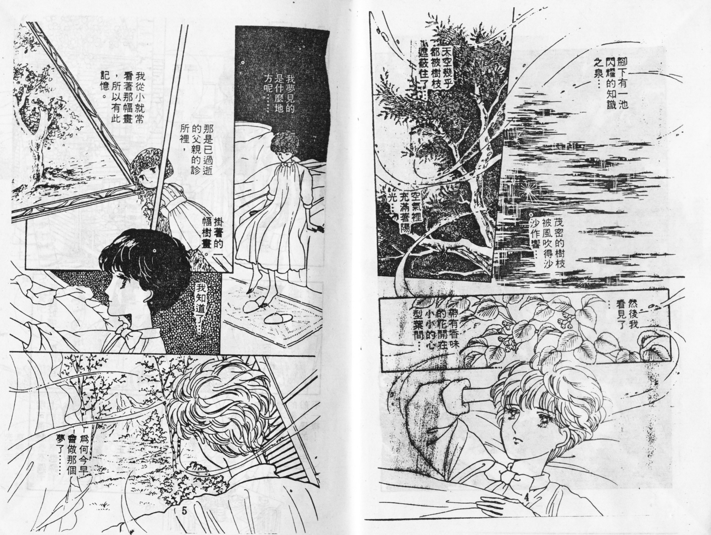 菩提树韩漫全集-1无删减无遮挡章节图片 