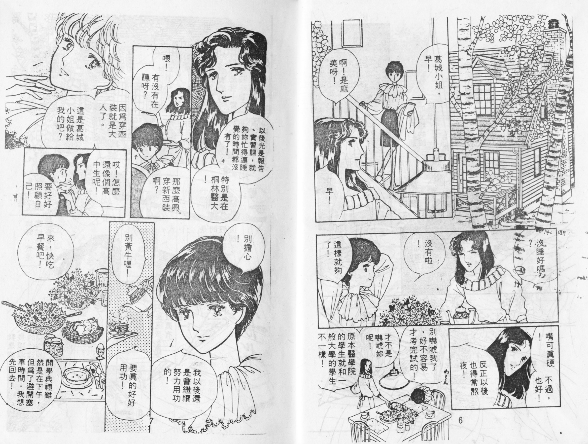 菩提树韩漫全集-1无删减无遮挡章节图片 