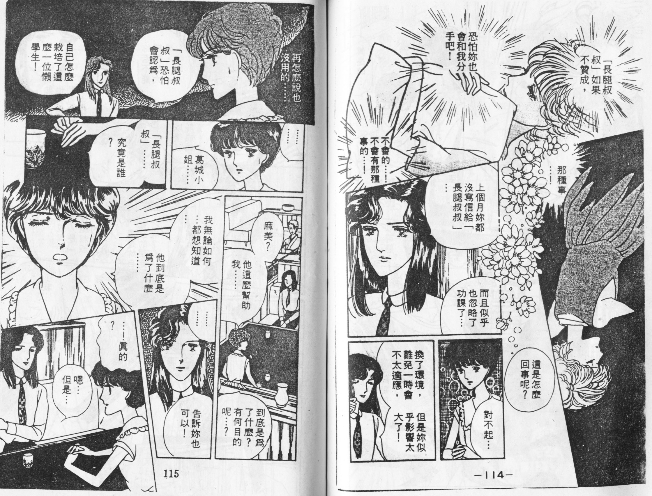 菩提树韩漫全集-1无删减无遮挡章节图片 