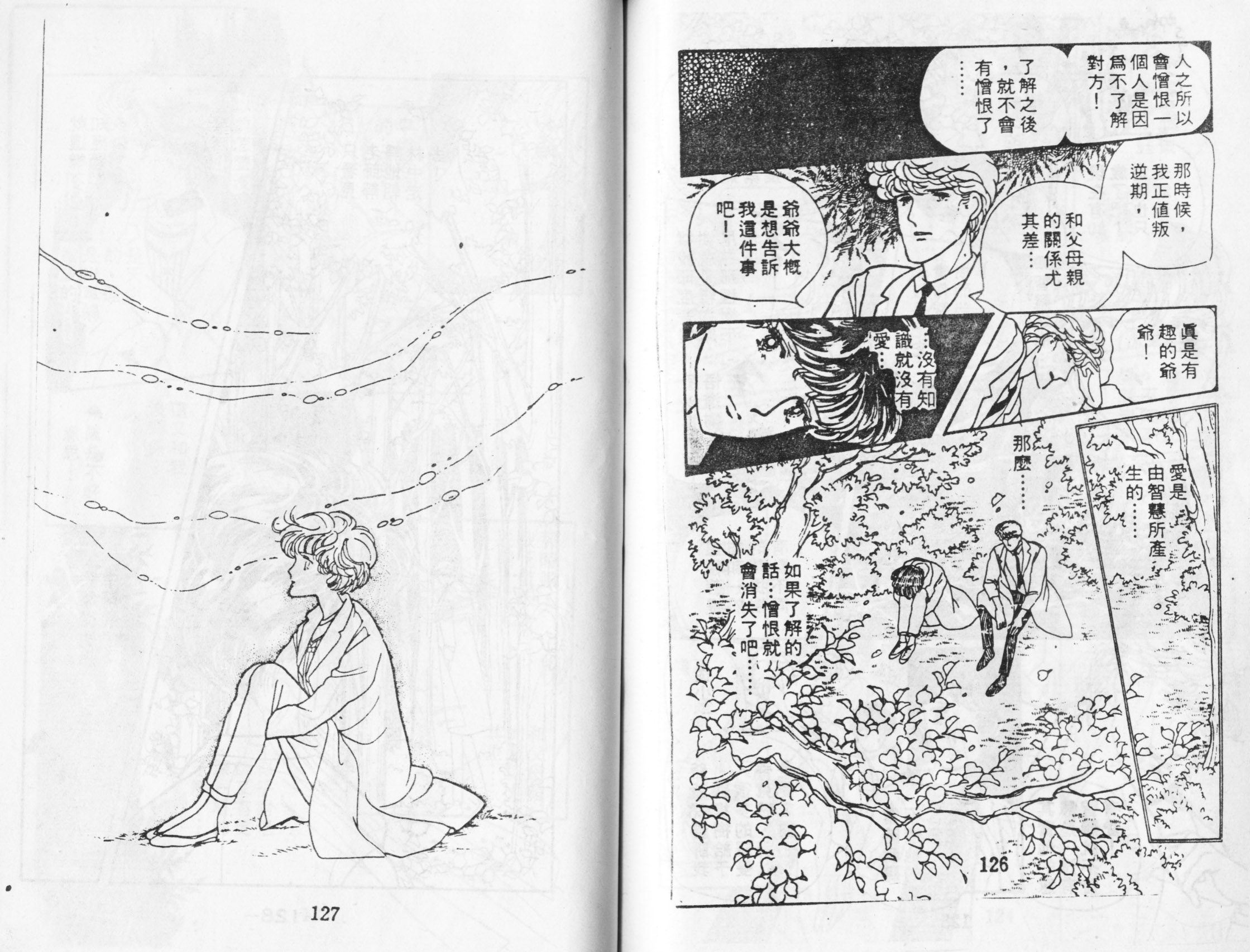 菩提树韩漫全集-1无删减无遮挡章节图片 