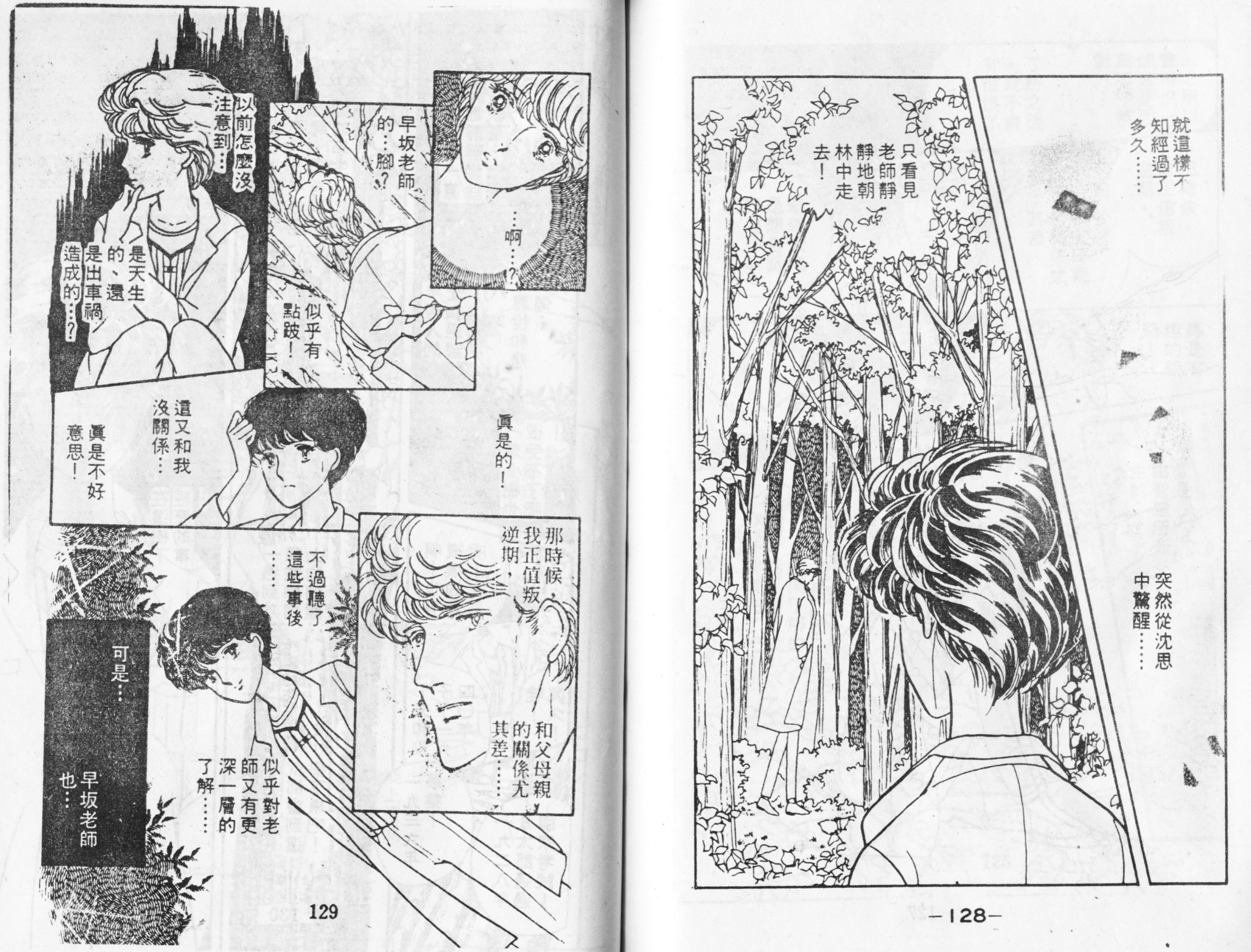 菩提树韩漫全集-1无删减无遮挡章节图片 