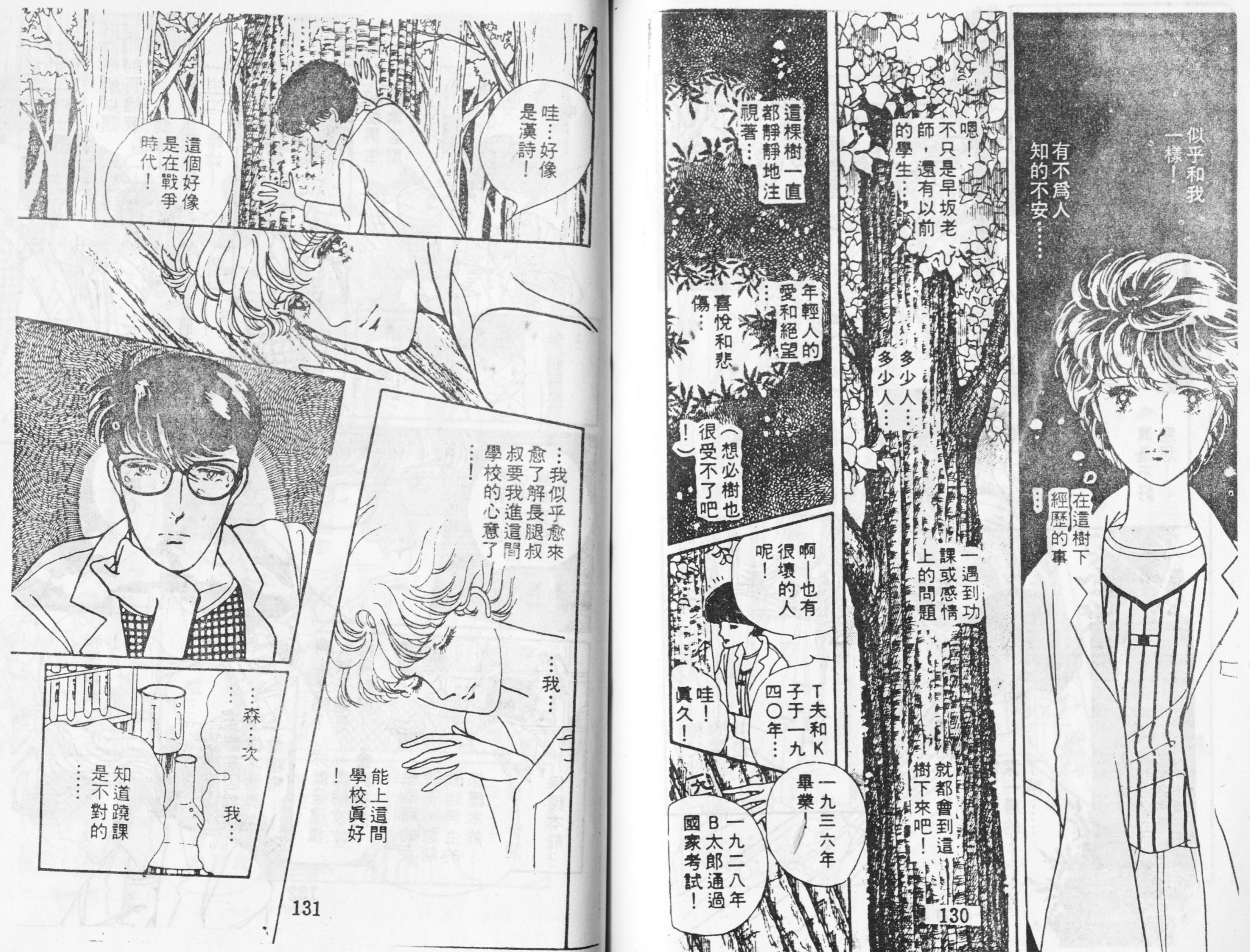 菩提树韩漫全集-1无删减无遮挡章节图片 