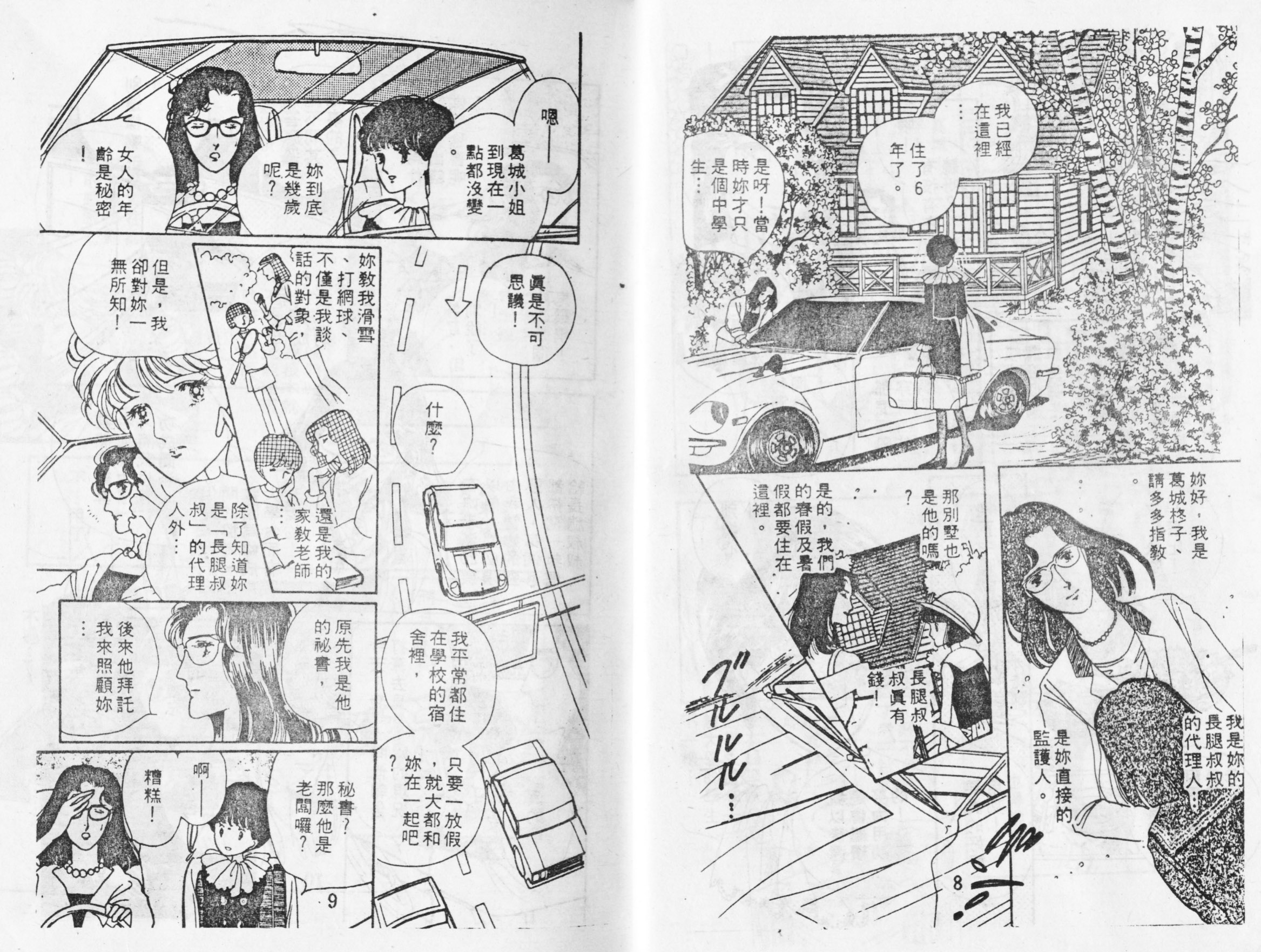 菩提树韩漫全集-1无删减无遮挡章节图片 