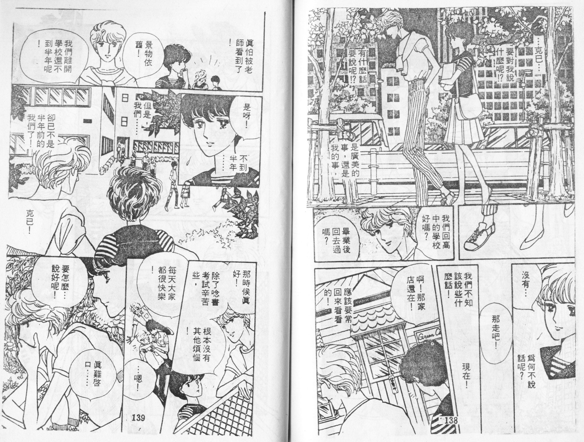 菩提树韩漫全集-1无删减无遮挡章节图片 