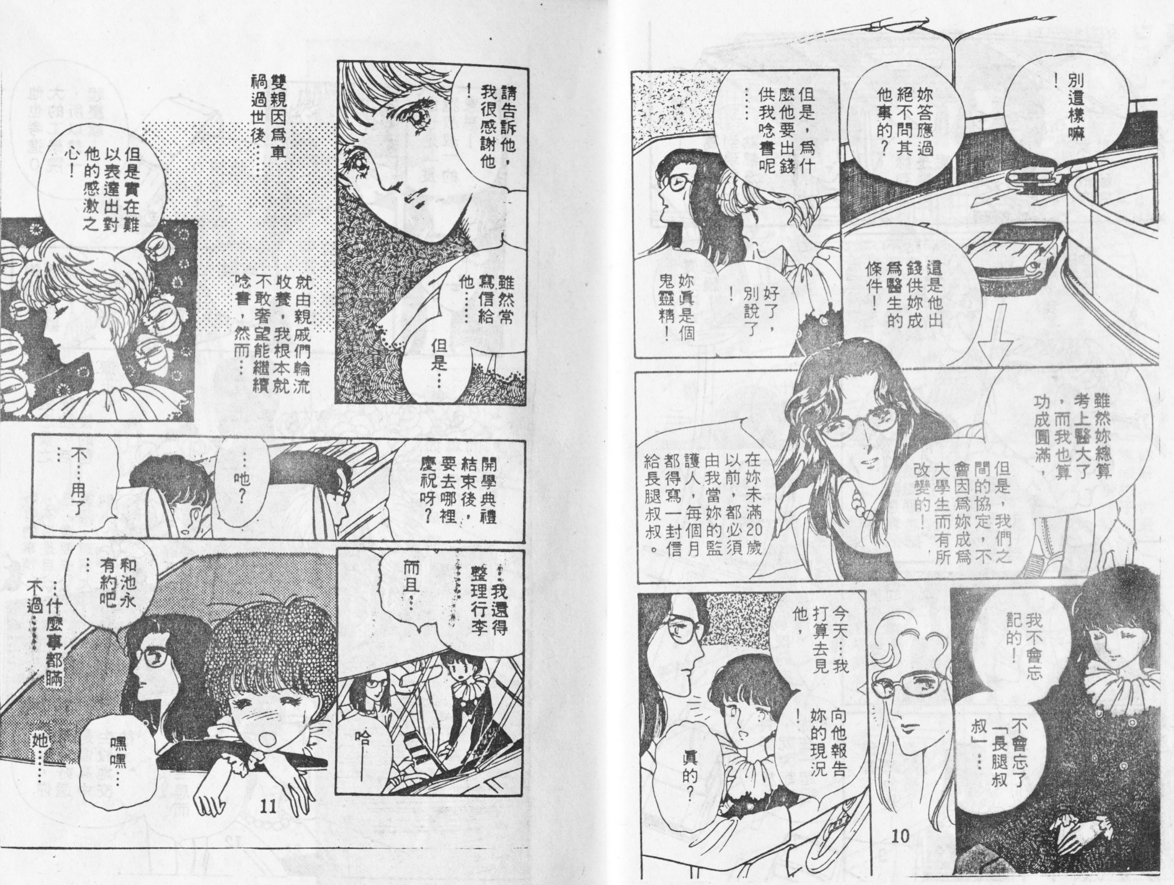 菩提树韩漫全集-1无删减无遮挡章节图片 