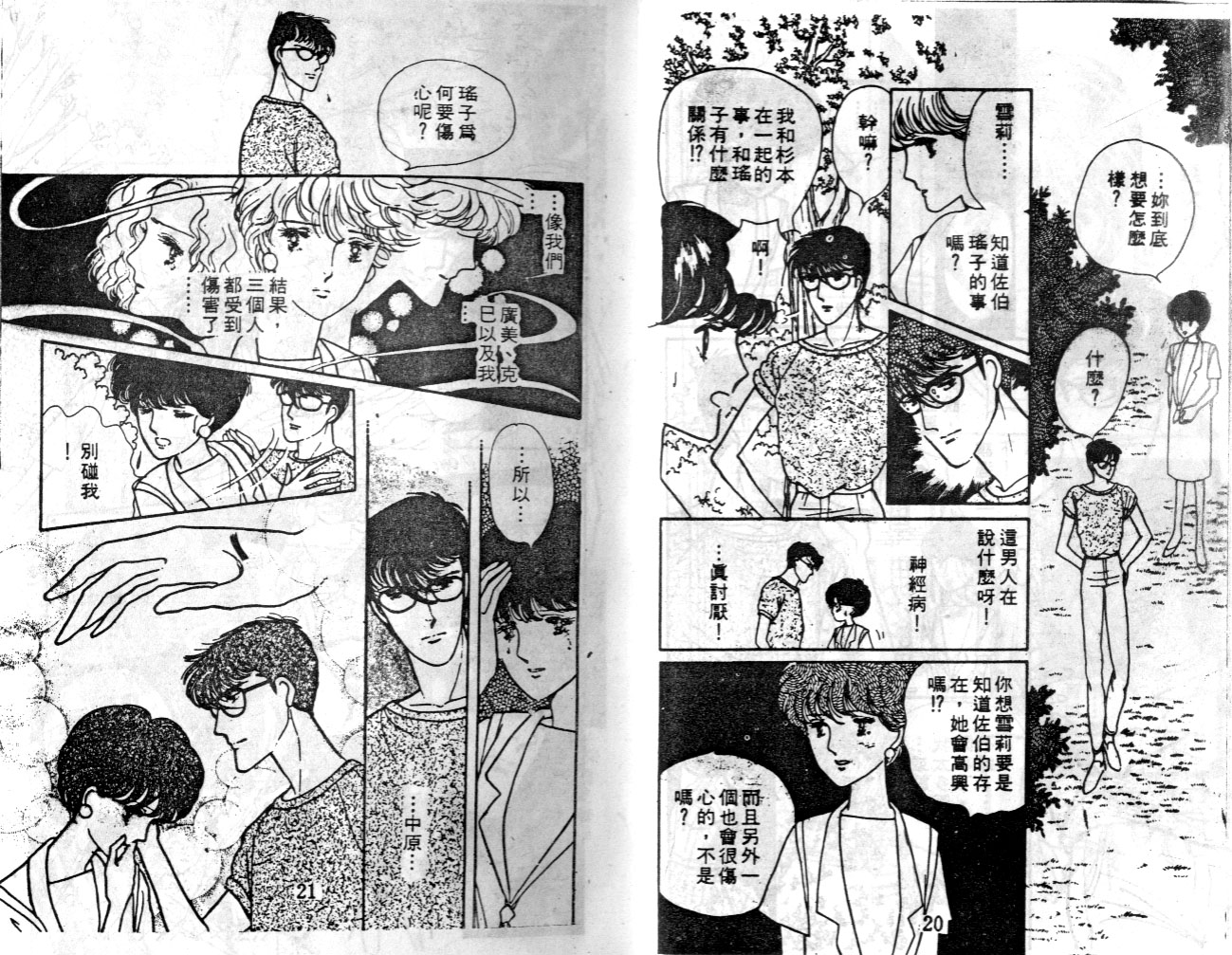 菩提树韩漫全集-2无删减无遮挡章节图片 