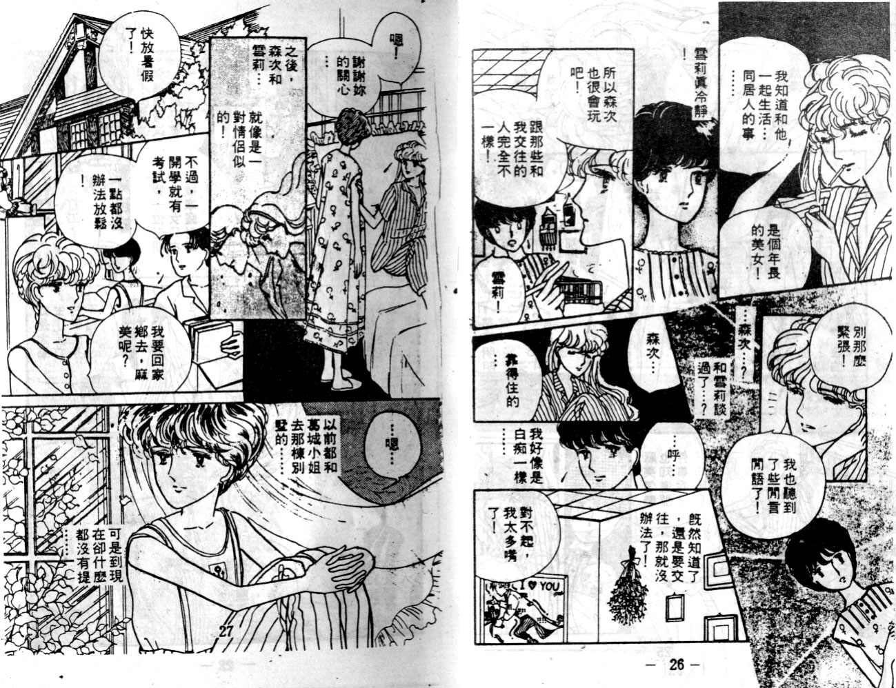 菩提树韩漫全集-2无删减无遮挡章节图片 
