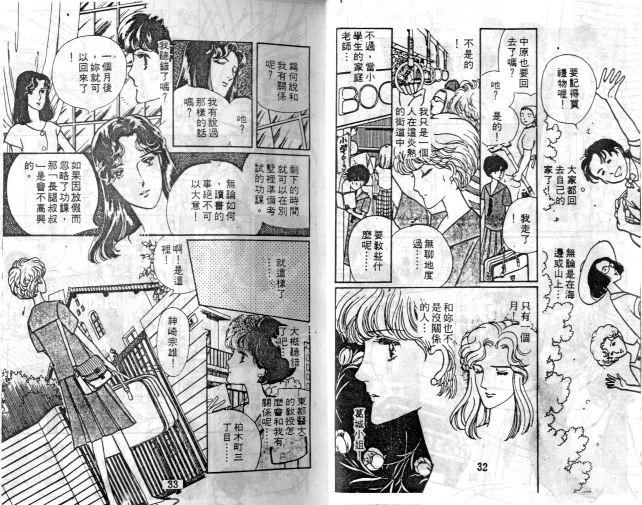 菩提树韩漫全集-2无删减无遮挡章节图片 