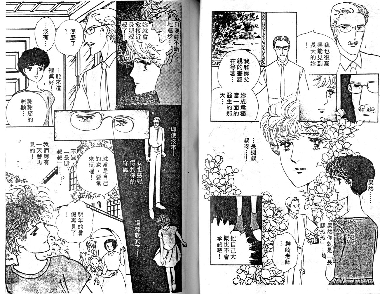 菩提树韩漫全集-2无删减无遮挡章节图片 