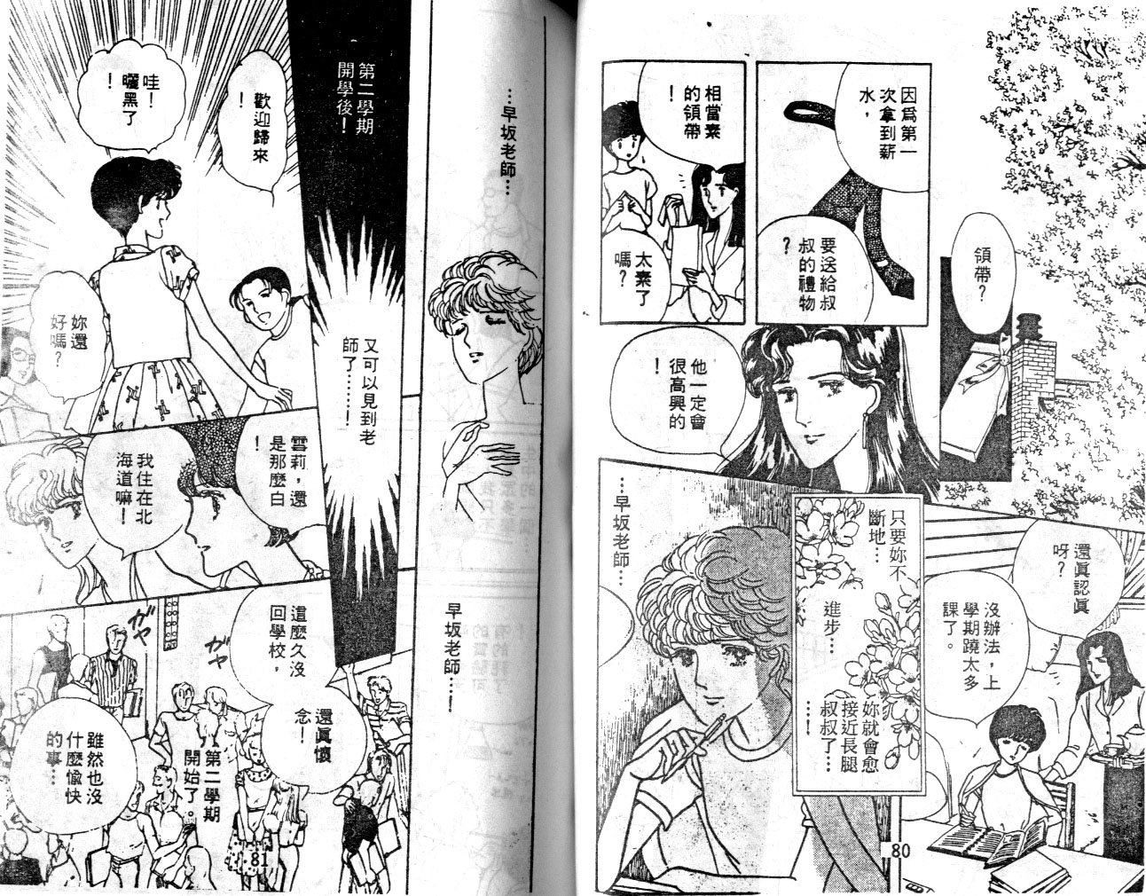 菩提树韩漫全集-2无删减无遮挡章节图片 