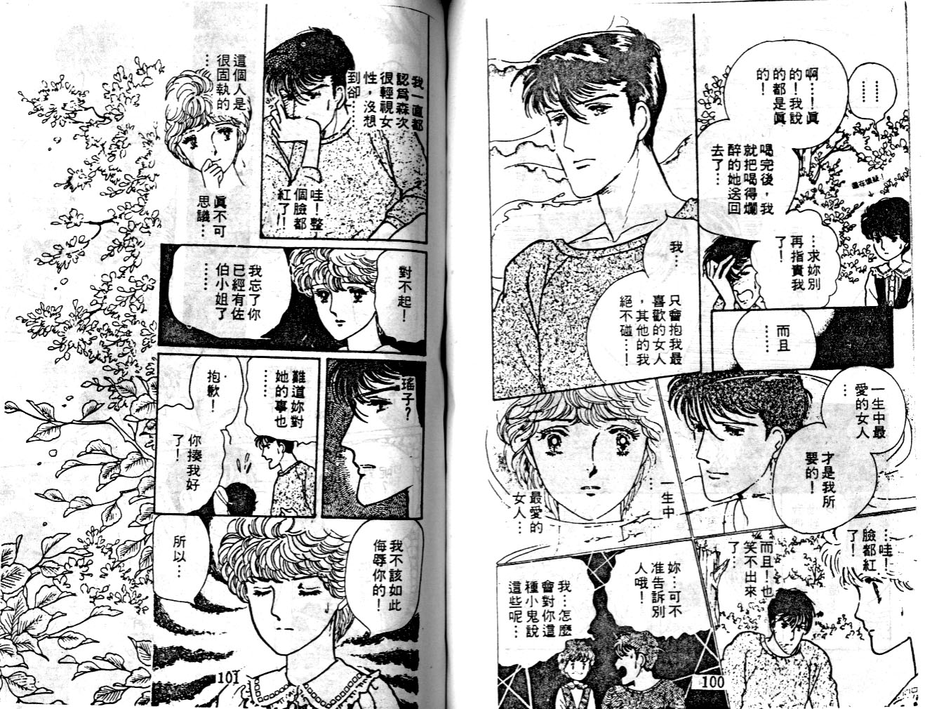 菩提树韩漫全集-2无删减无遮挡章节图片 