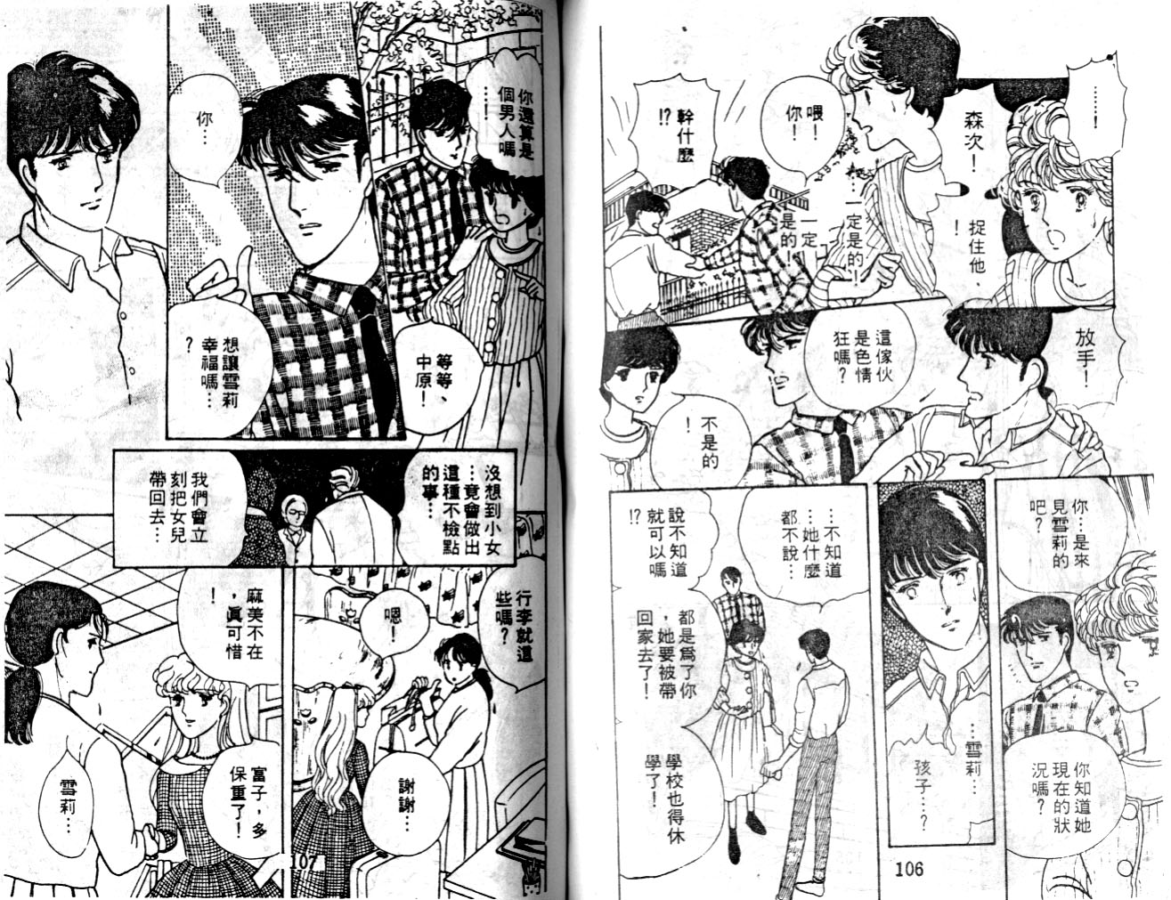 菩提树韩漫全集-2无删减无遮挡章节图片 