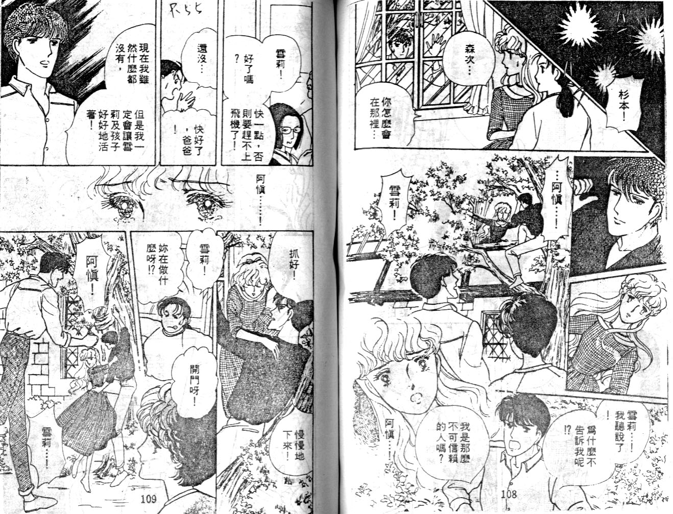 菩提树韩漫全集-2无删减无遮挡章节图片 